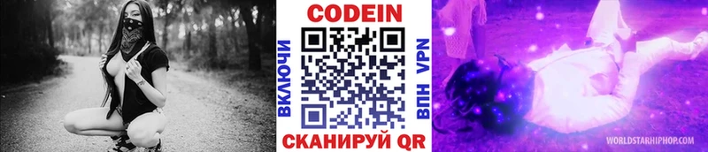 Кодеин Purple Drank  мориарти клад  Десногорск 